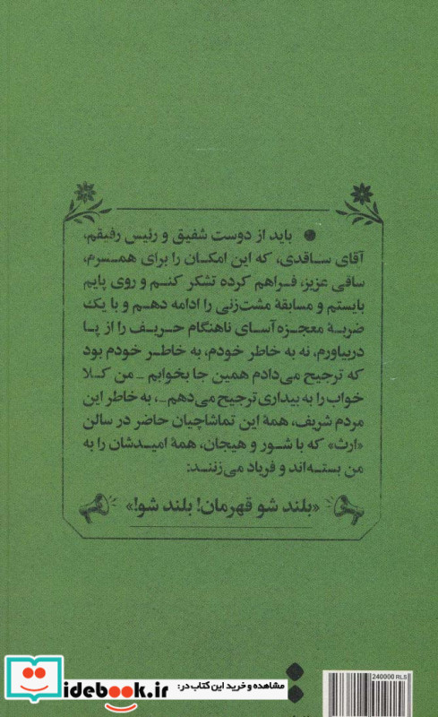 بلند شو قهرمان