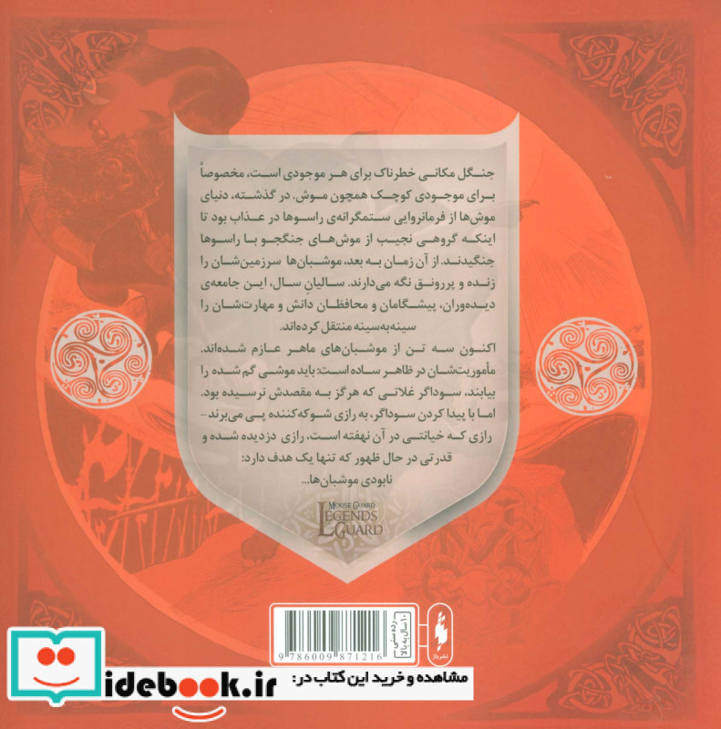 موشبان ها 2