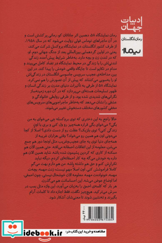 نمایشگاه پنجاه و هشت