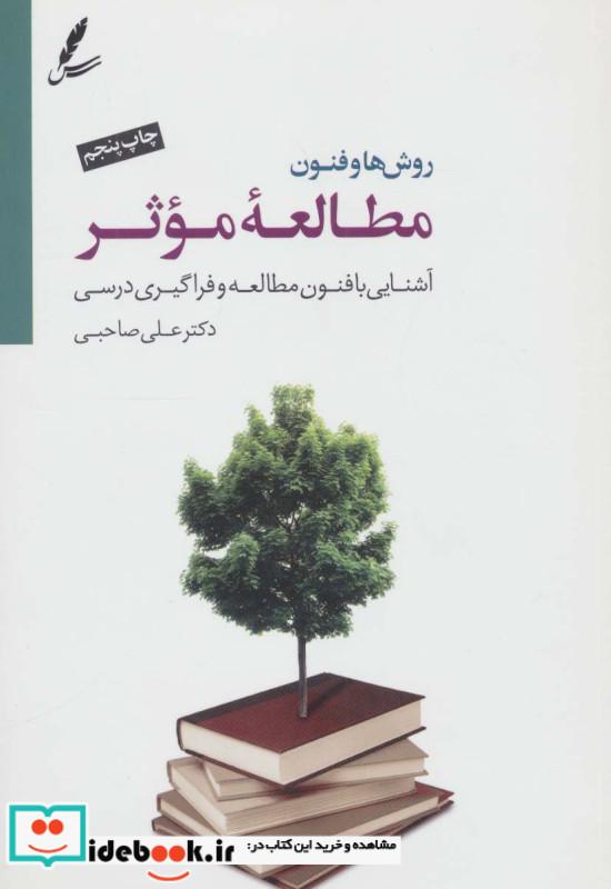 روش ها و فنون مطالعه موثر
