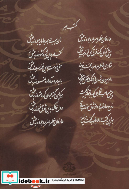 عارفان بزرگ ایرانی در بلندای فکر انسانی