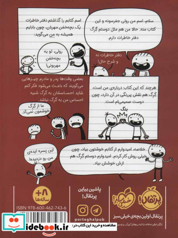 دفتر خاطرات یک بچه خفن مهربان