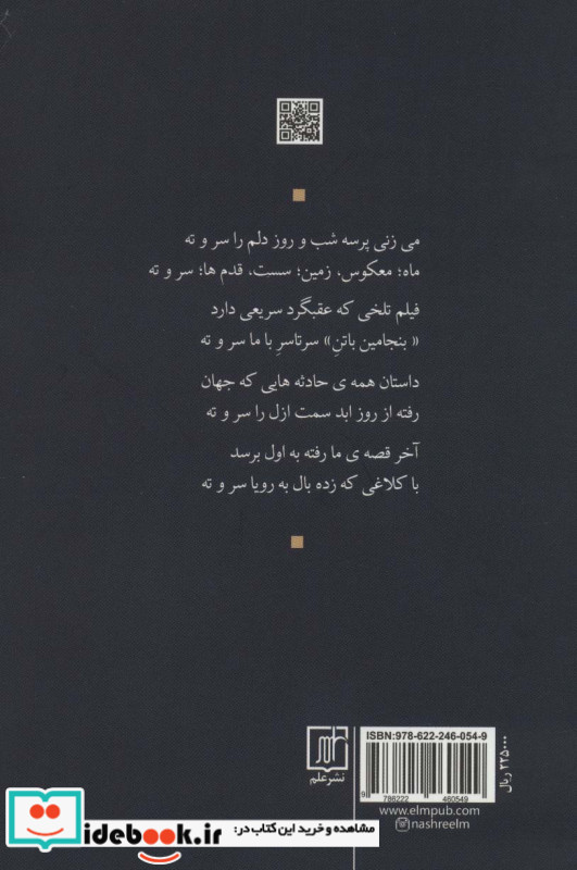با بنجامین باتن وسط حوضی از غزل