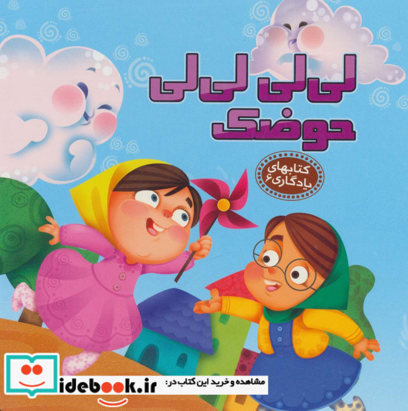 لی لی لی لی حوضک نشر آریا نوین