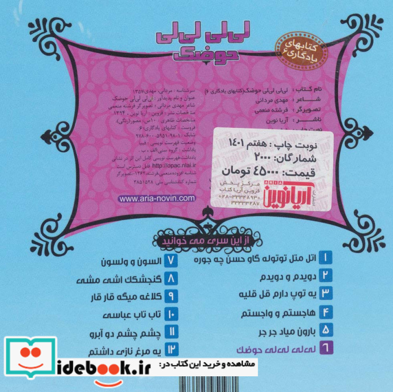 لی لی لی لی حوضک نشر آریا نوین