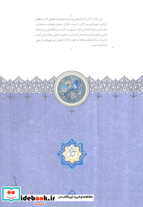 آثار تاریخی ورارود و خوارزم