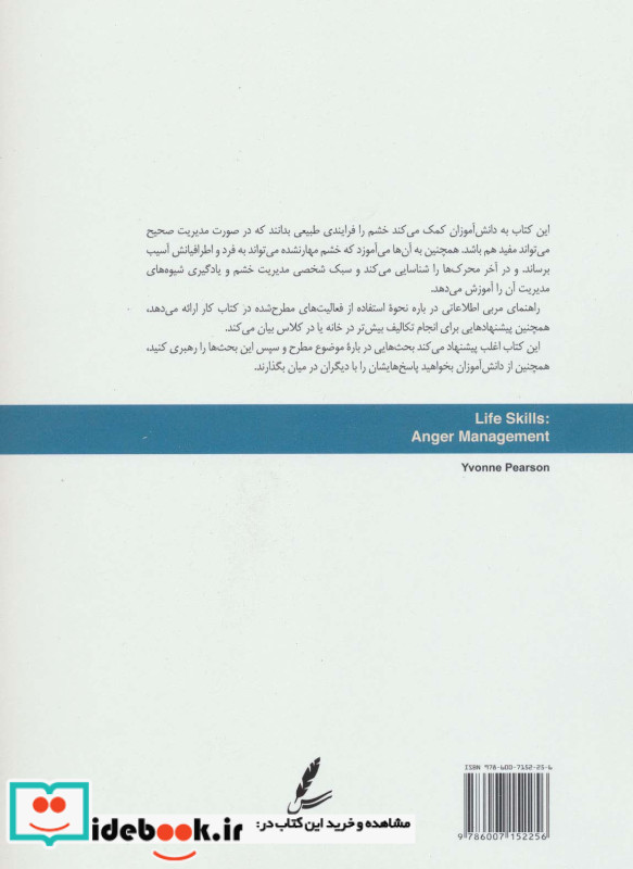 مدیریت خشم راهنمای مربی