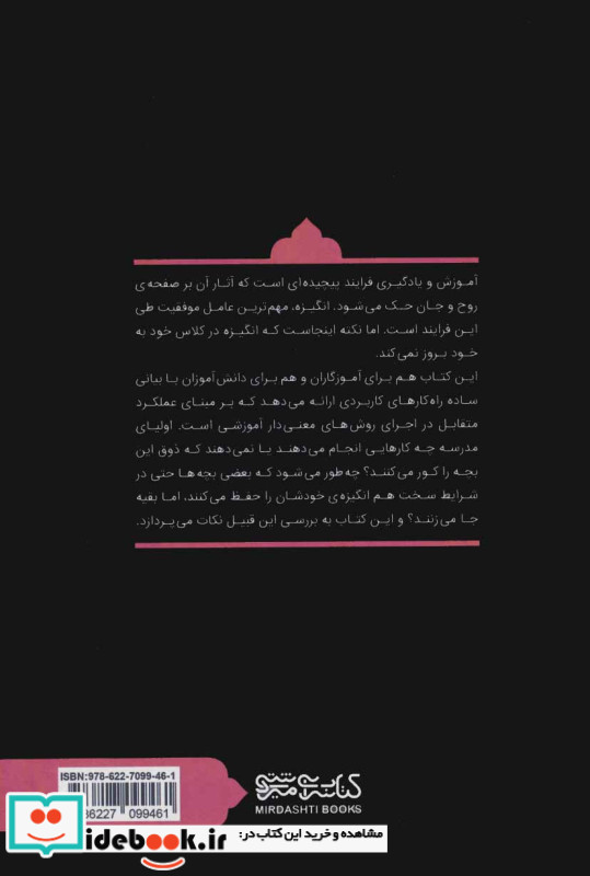 بالا بردن سطح درک کودکان و ایجاد انگیزه در کلاس