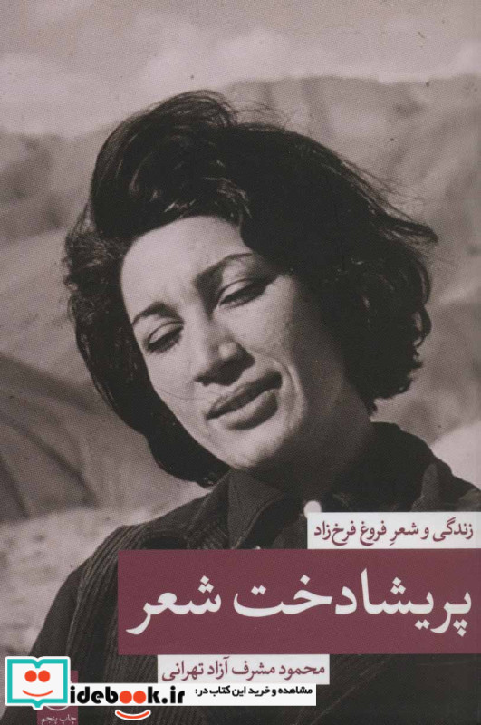 پریشادخت شعر