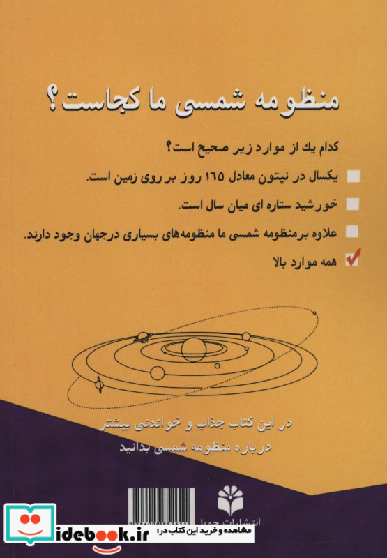 منظومه شمسی ما کجاست نشر جویا