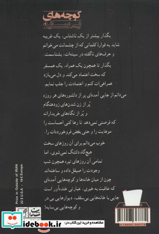 کوچه های بی سایه