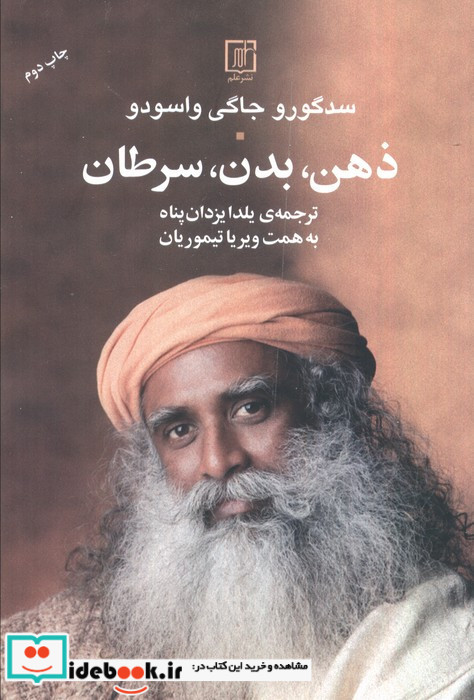 ذهن بدن سرطان