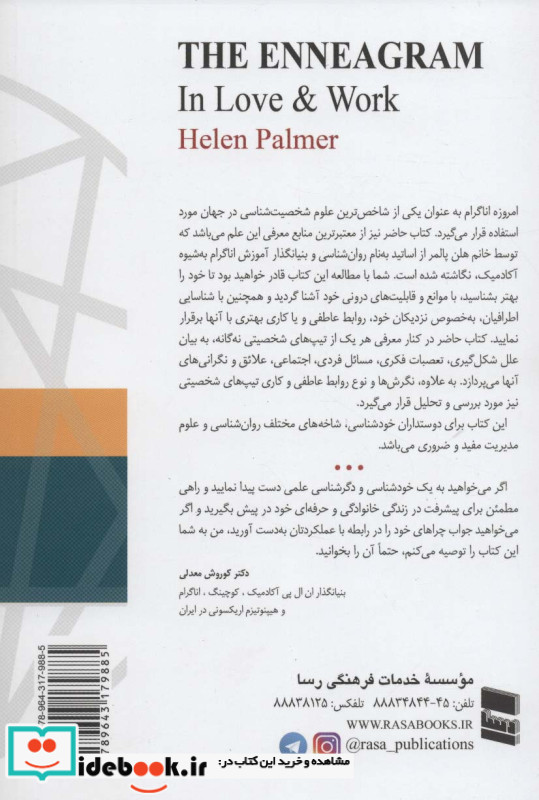 کتاب کاربردی اناگرام