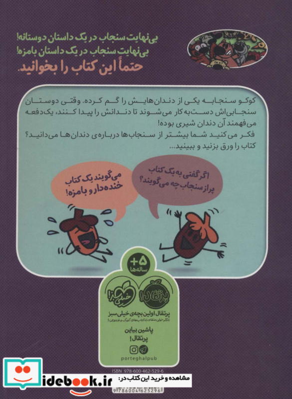 پس دندانم کو؟