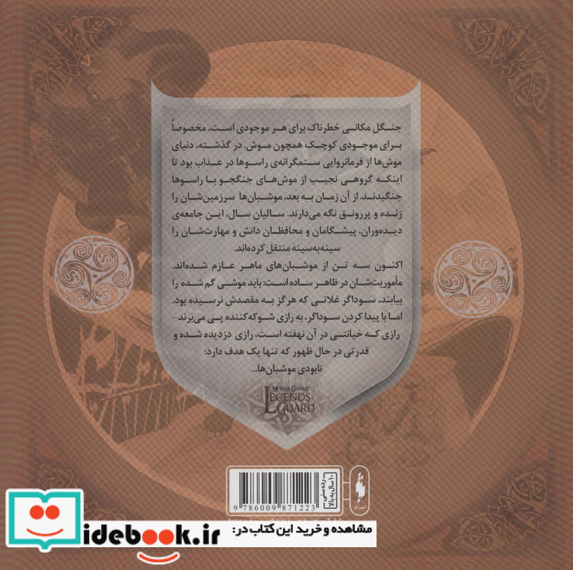 موشبان ها 3