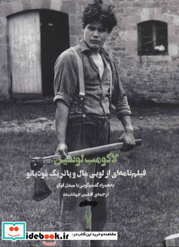 لاکومب لوسین