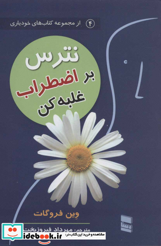 نترس بر اضطراب غلبه کن