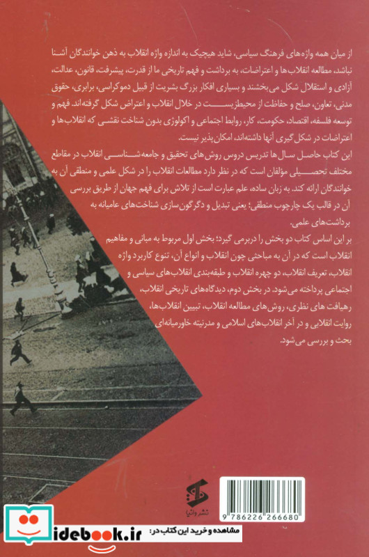 جامعه شناسی انقلاب