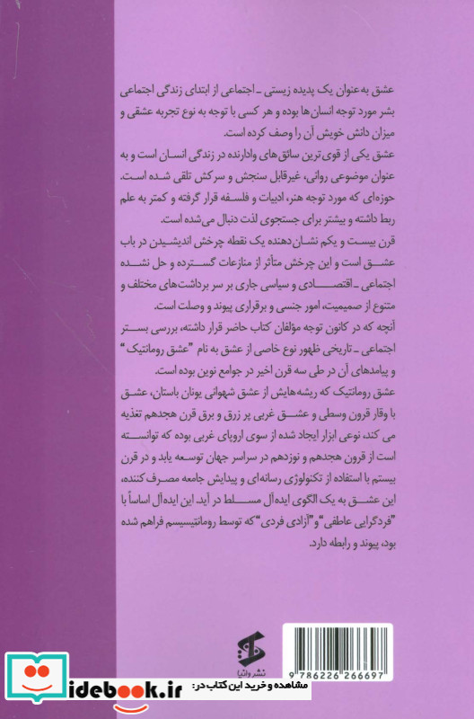 جامعه شناسی عشق نشر وانیا
