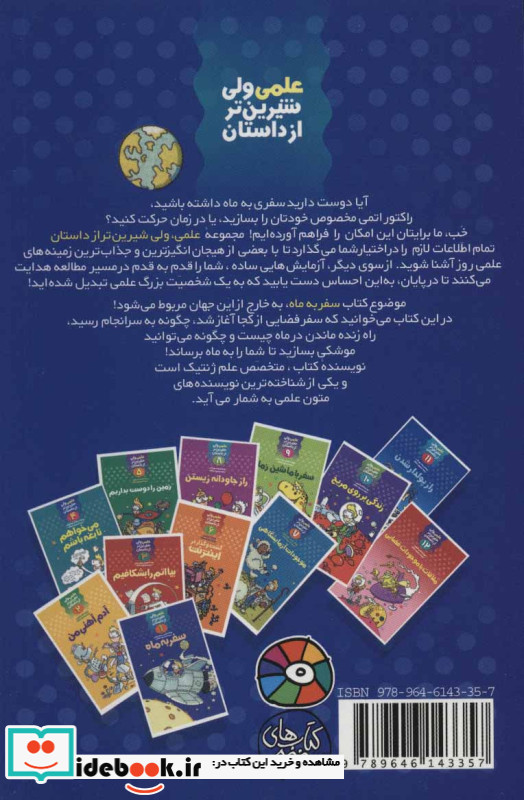 علمی ولی شیرین تر از داستان 1
