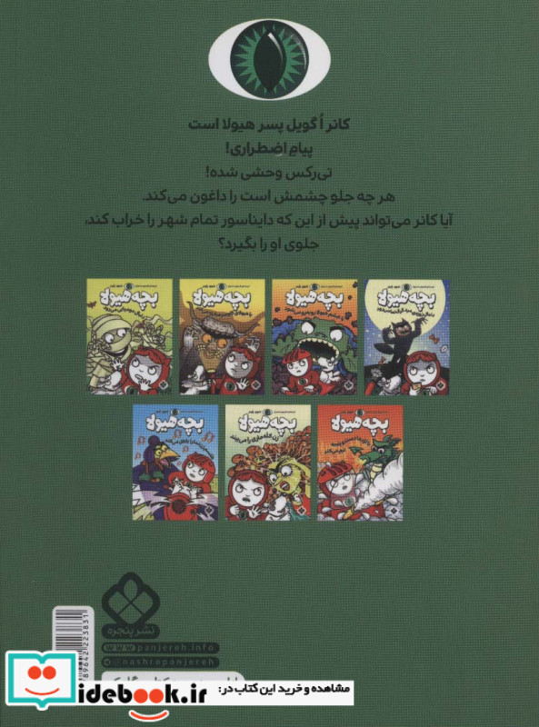 دنبال دایناسور خرابکار می گردد