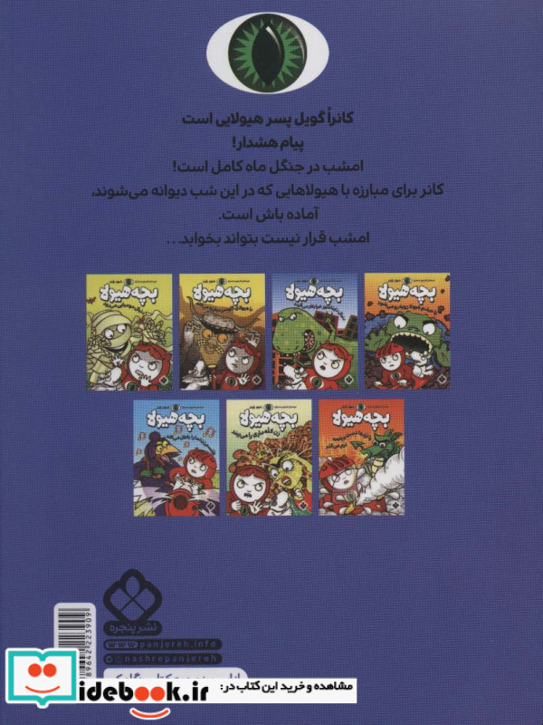 دنبال زوزه مرد گرگ نما می رود