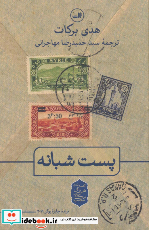 پست شبانه نشر ثالث