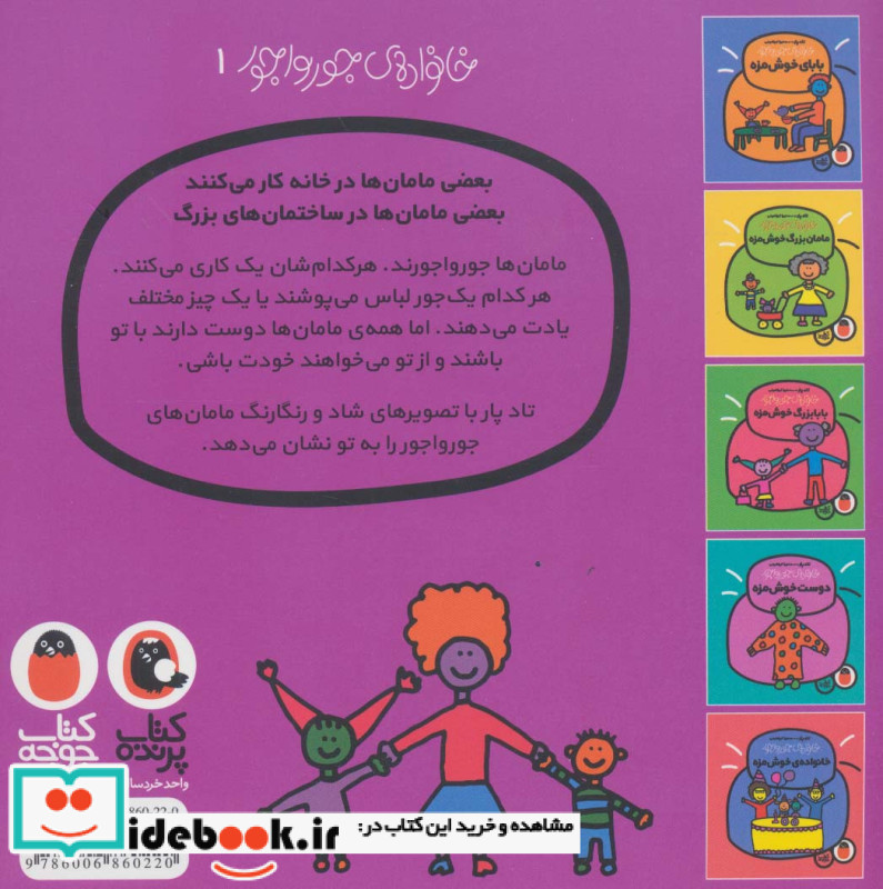 خانواده جورواجور 1
