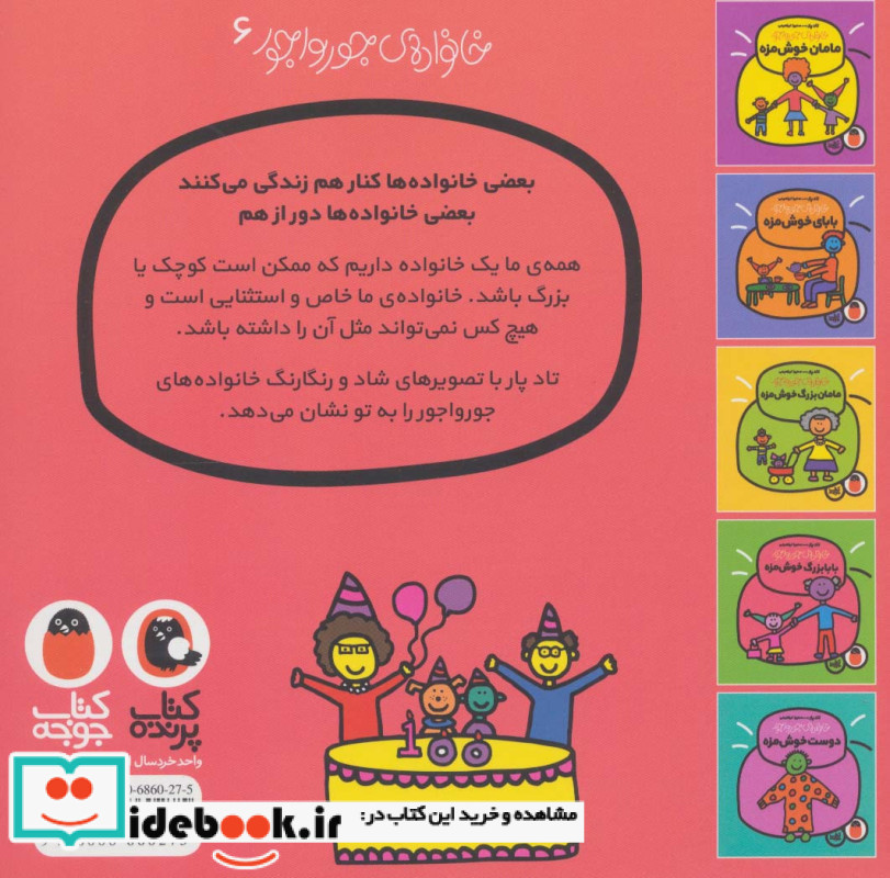 خانواده جورواجور 6