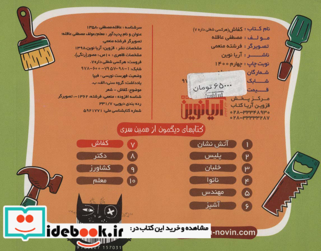 کفاش