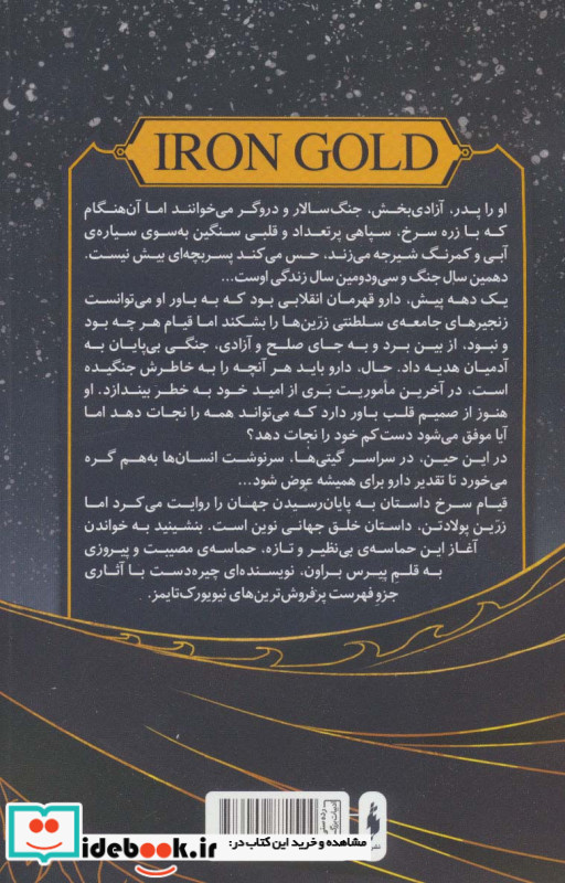 زرین پولادتن 1 بخش دوم