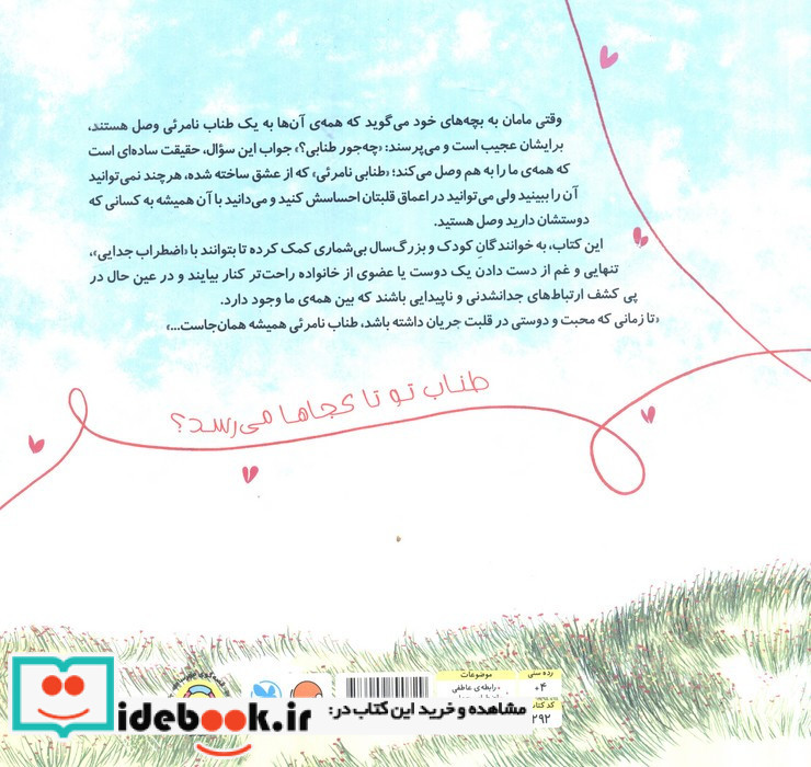طناب نامرئی