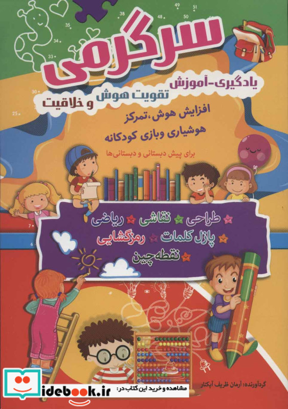 سرگرمی