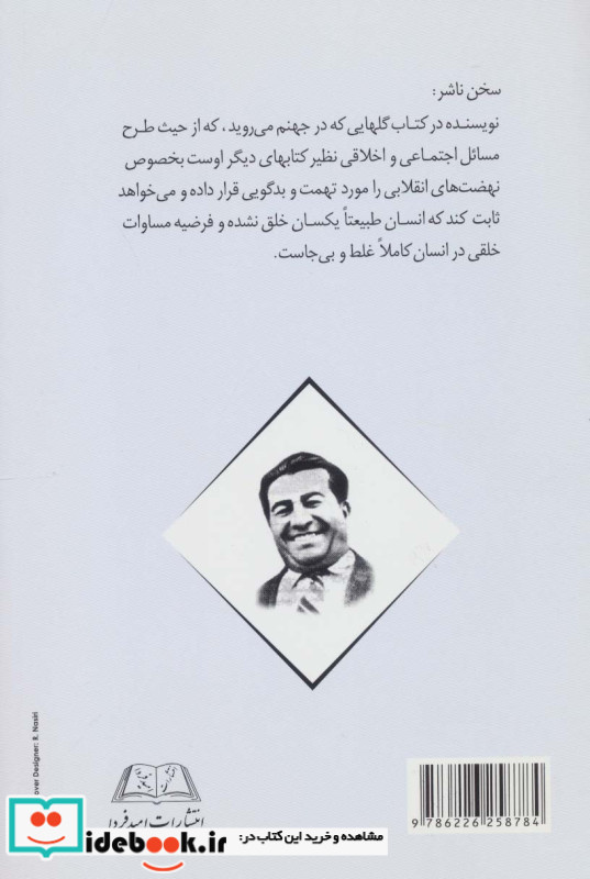 گل هایی که در جهنم می روید