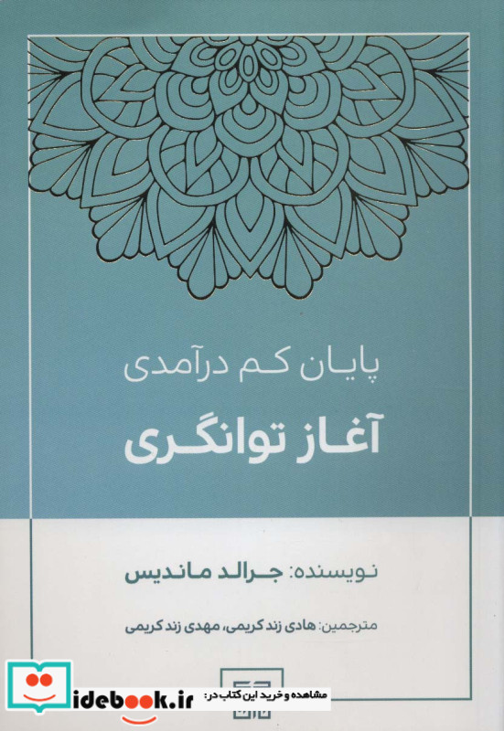 پایان کم درآمدی آغاز توانگری