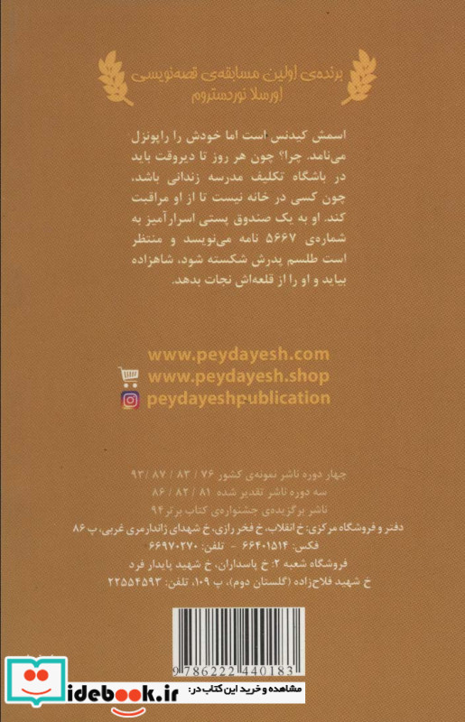 نامه های راپونزل