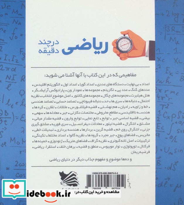 ریاضی در چند دقیقه نشر گوتنبرگ