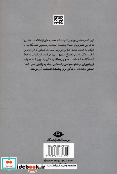 انسان موجود ناشناخته نشر نگاه