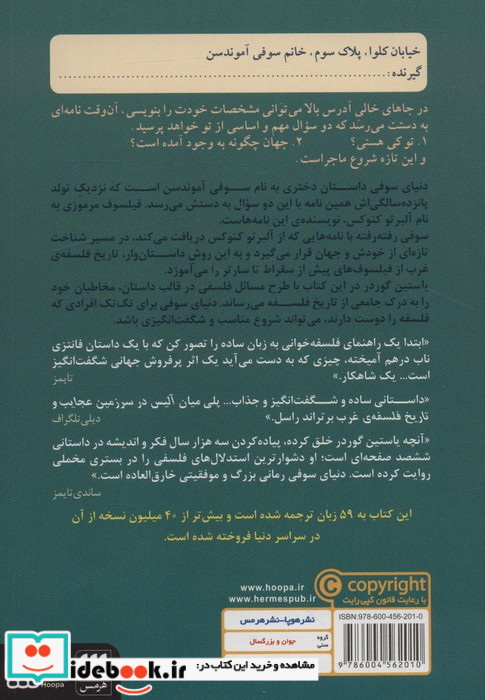 دنیای سوفی نشر هرمس