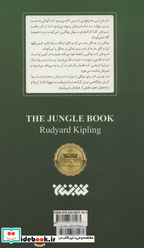 کتاب جنگل نشر کتابستان معرفت