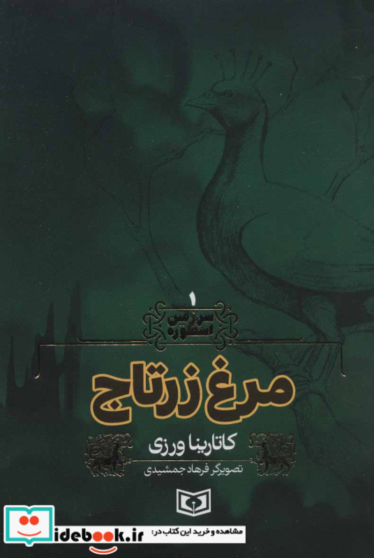 سرزمین اسطوره 1