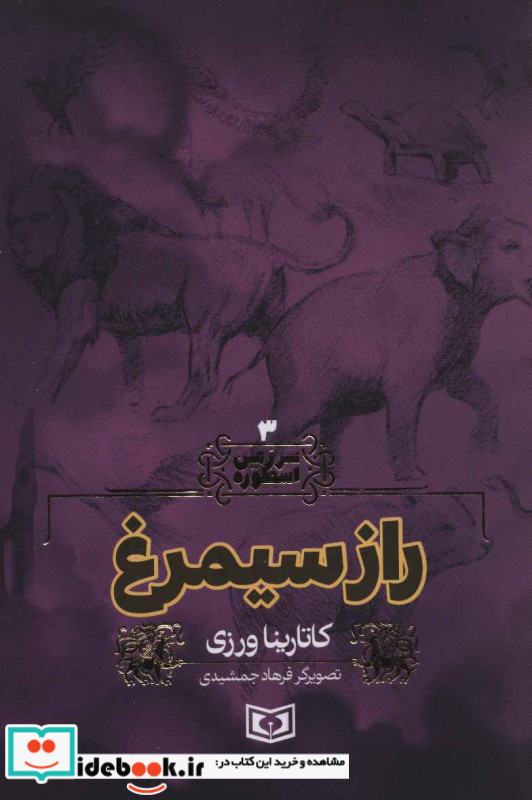 سرزمین اسطوره 3
