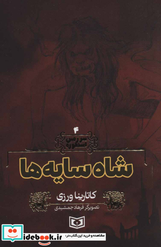 سرزمین اسطوره 4