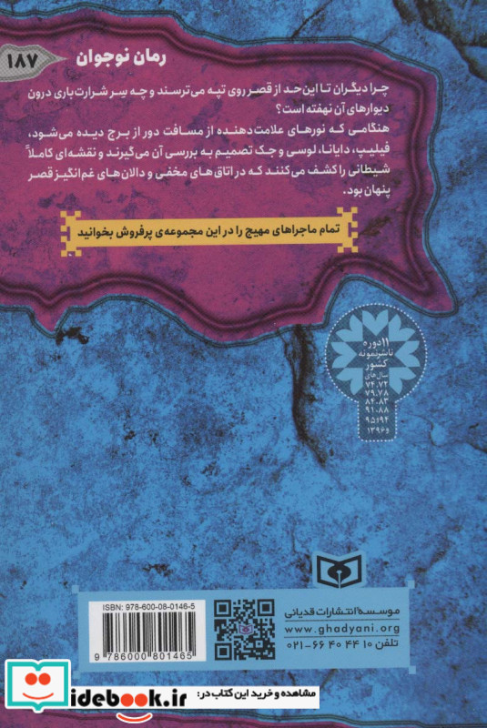 ماجرایی ها 2
