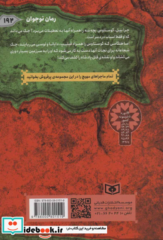 ماجرایی ها 7