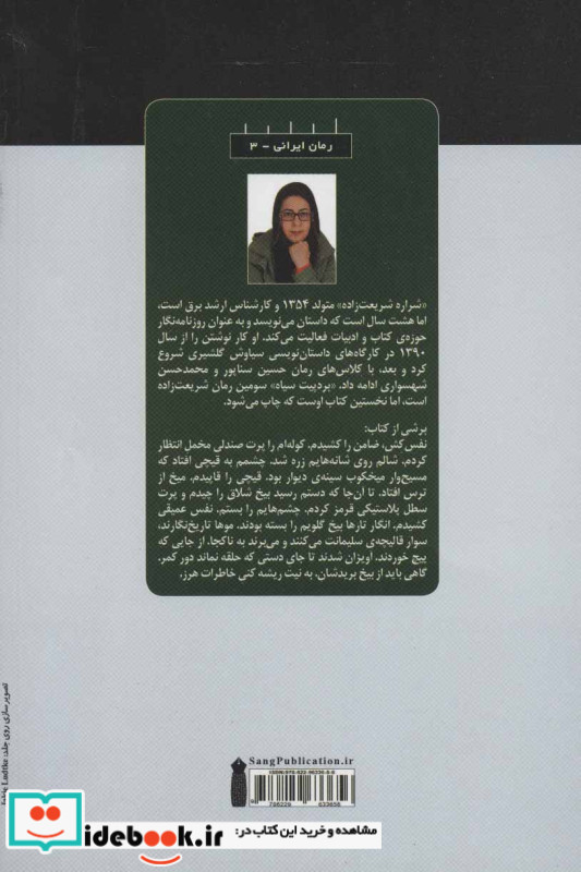 بردپیت سیاه