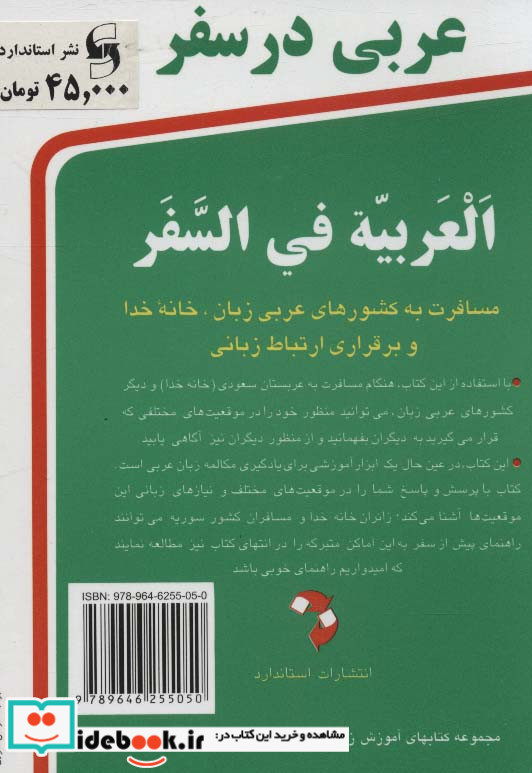 عربی در سفر