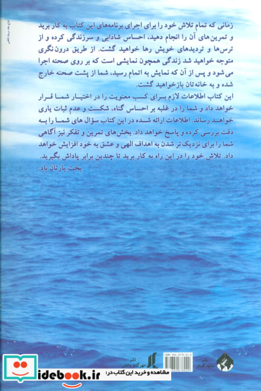 درس هایی برای زندگی نشر سایه گستر