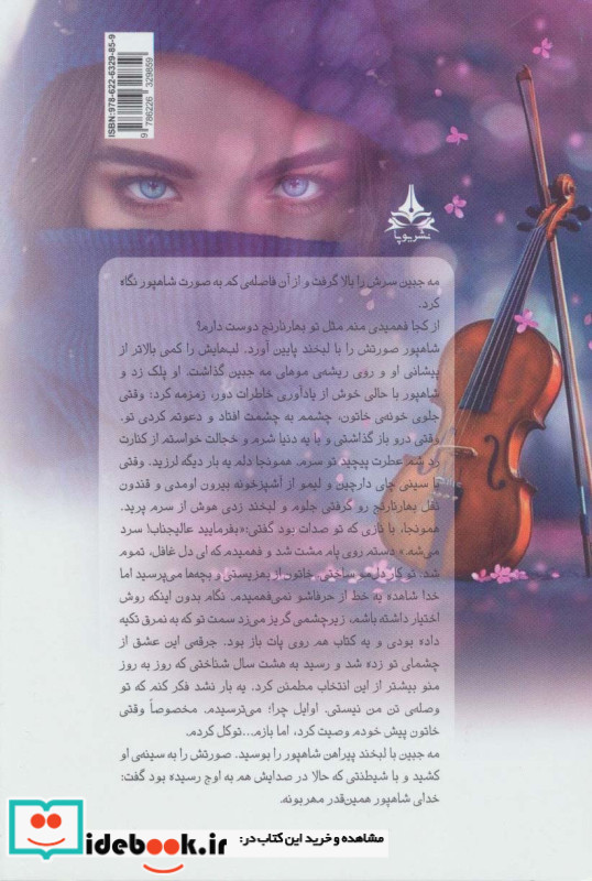مه جبین نشر یوپا