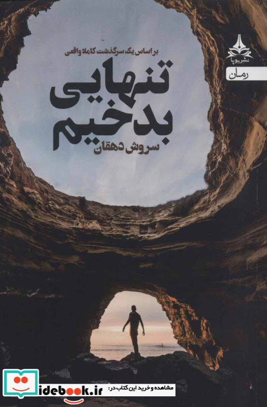 تنهایی بدخیم